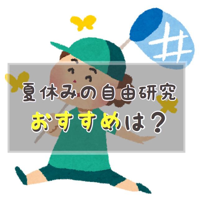 アイキャッチ190728